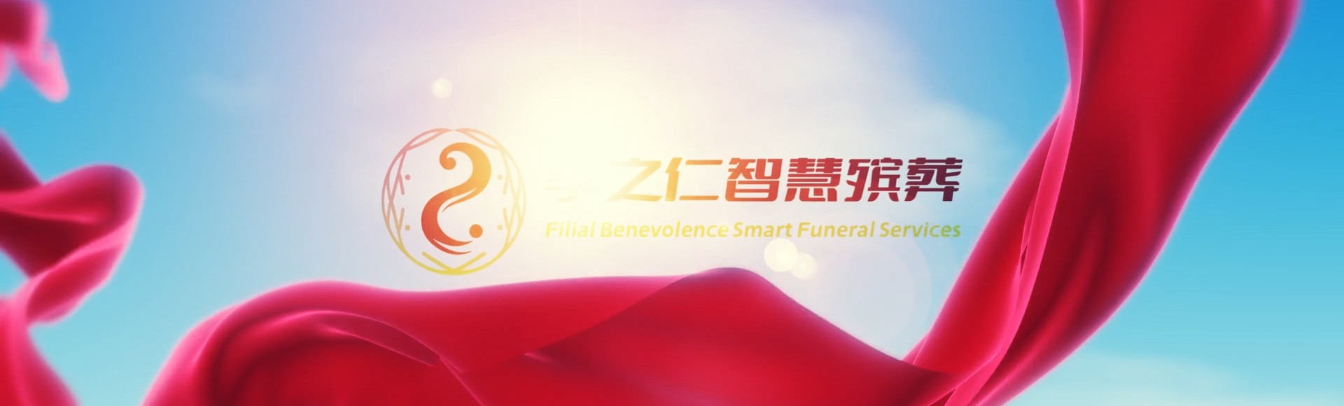 仙桃胡场镇孝之仁智慧殡葬陵墓园服务系统平台